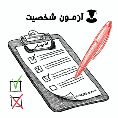 آزمون هالند